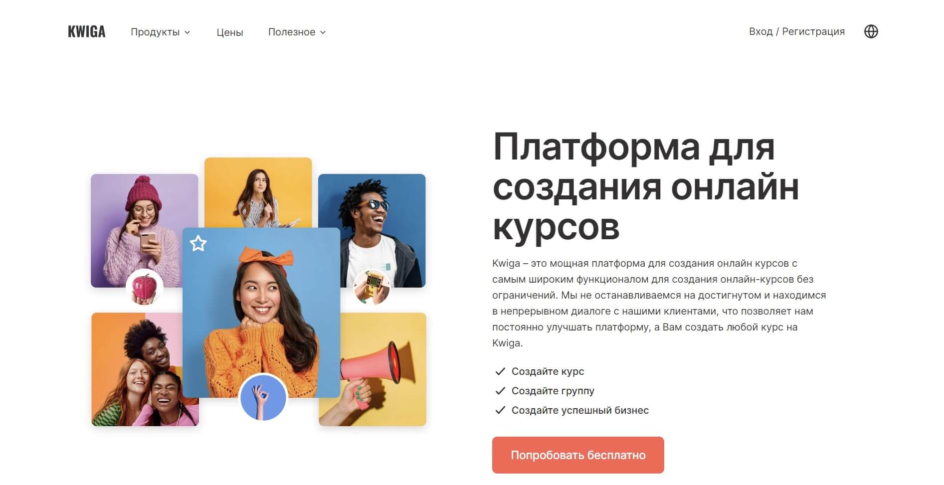 Платформа для создания онлайн курсов - Kwiga